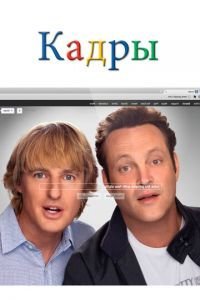   Кадры (2013)