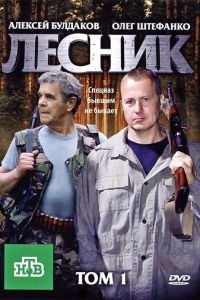 Лесник 1-4 сезон 