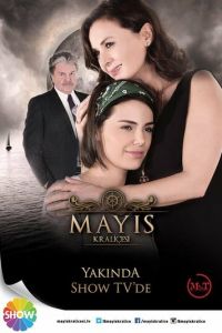 Королева Мая (2015)