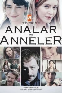 Мамы и Матери (2015)