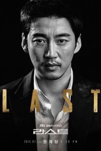 Последний (2015)