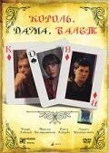   Король, дама, валет (2008)