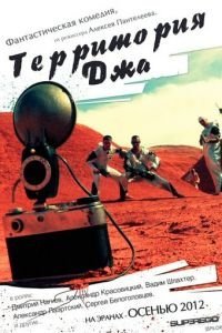   Территория Джа (2014)