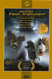   Ежик в тумане (1975)