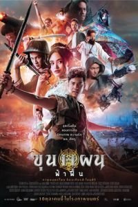  Кун Пэн (2019)
