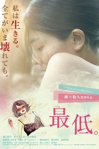   На дне (2017)