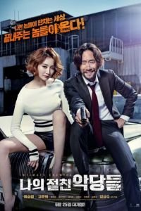 Близкие враги (2015)