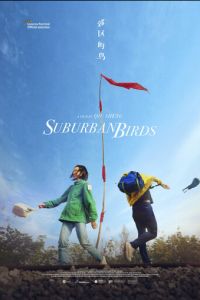   Пригородные птицы (2018)