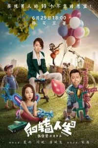   Желанное (2017)