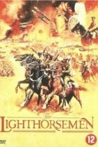 Легкая кавалерия (1987)