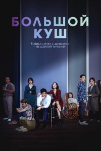   Звери, что цепляются за соломинку / Животные, ухватившиеся за соломинку (2020)