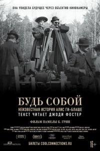   Будь естественным: Нерассказанная история Алис Ги-Блаше (2018)