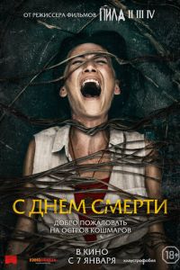   Моя смерть (2020)