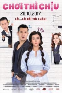   Детская игра (2017)