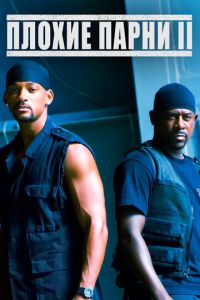   Плохие парни 2 (2003)