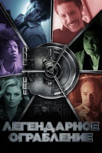   Хранилище (2018)