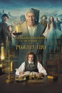   Человек, который изобрёл Рождество (2017)