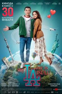   My love is Aisulu (2019)