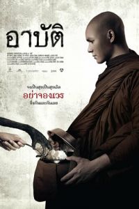 Карма (2015)