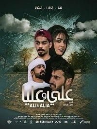   Али и Алия (2020)