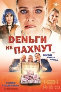   Икра (2019)