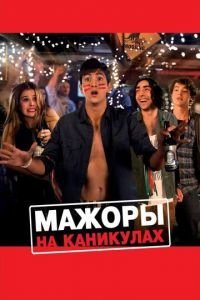   Хорошие дети (2016)