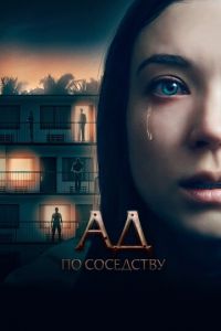   Однокомнатная (2019)
