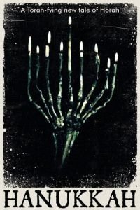   Ханука (2019)
