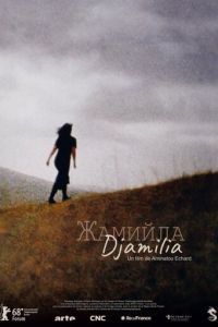   Джамиля (2018)