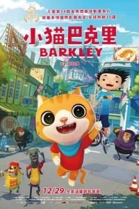   Котёнок Баркли (2017)