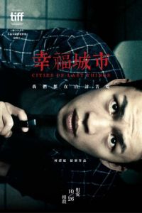  Счастливый город (2019)