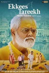   Двадцать первое число (2018)
