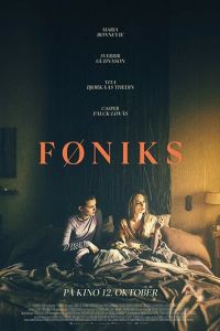  Феникс (2018)