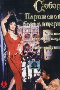 Собор Парижской Богоматери (1956)