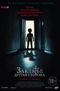   Заклятье: Другая сторона (2020)