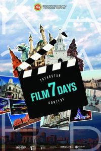 Кино за 7 дней (2019)