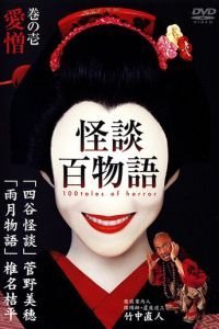 Сотня страшных историй (2002)