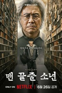 Чудаки: Лучшее и последнее (2026)