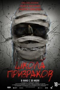 Невидимая сторона (2025)